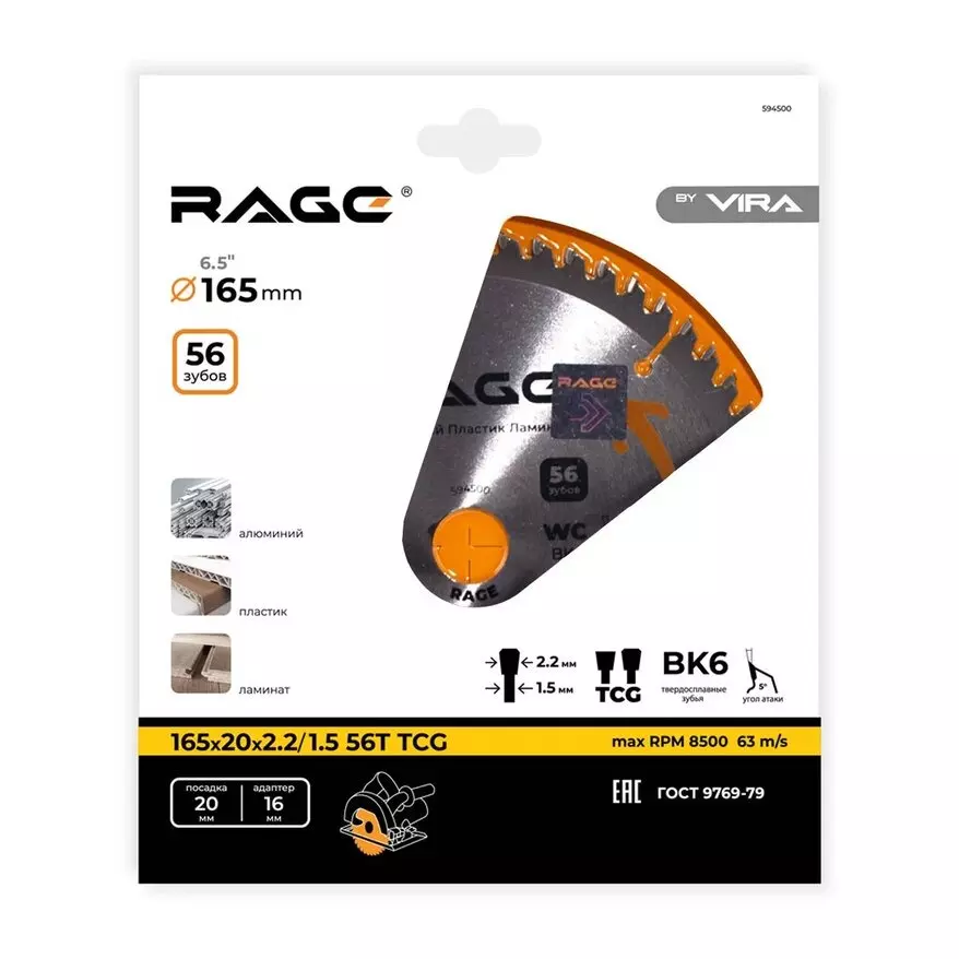 Пильный диск по алюминию 165х20х2,2/1,5 мм, 56Т, VIRA RAGE 594500