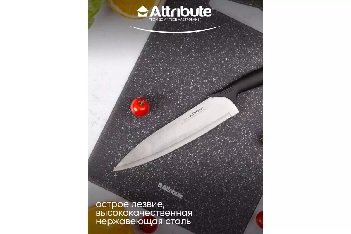 Поварской нож 31 см, длина лезвия 20 см, CHEF Attribute AKC028