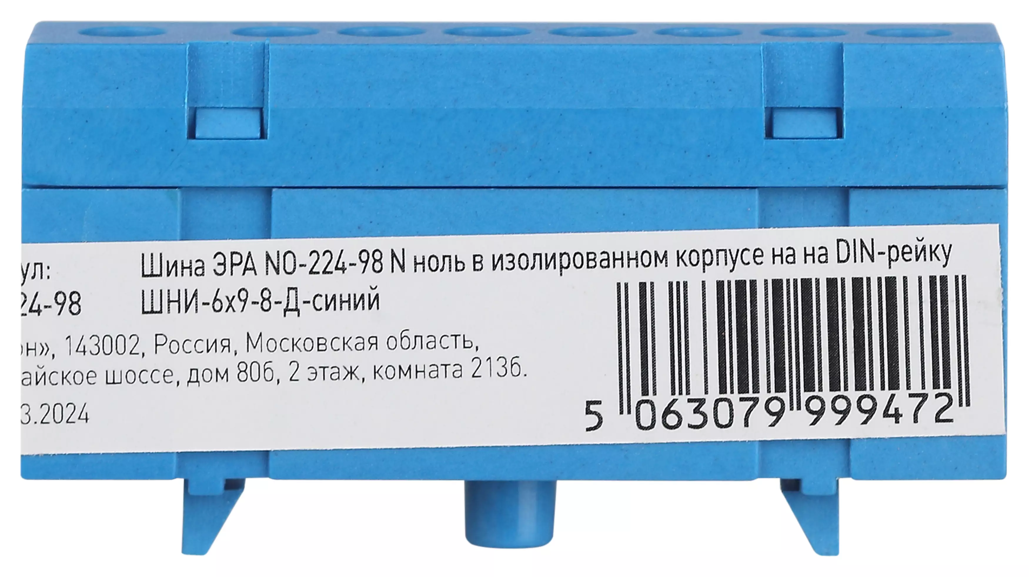Шина N ноль 6х9 мм на 100А, 8 отверстий, латунь в изолированном корпусе на DIN-рейку, синий, ЭРА