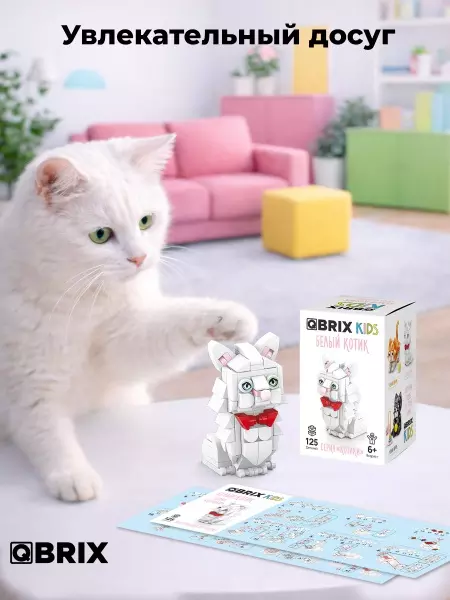 Конструктор 125 деталей, Белый Котик, серия "Котики" (мини детали) QBRIX KIDS 32017