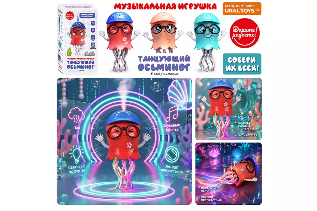 Интерактивная игрушка Танцующий осьминог UT0376