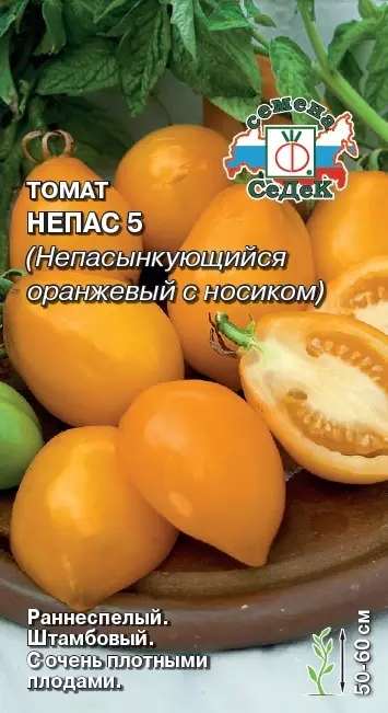 Семена Томат Непас 5 (непасынкующийся оранжевый с носиком). СеДеК Ц/П 0,1 г