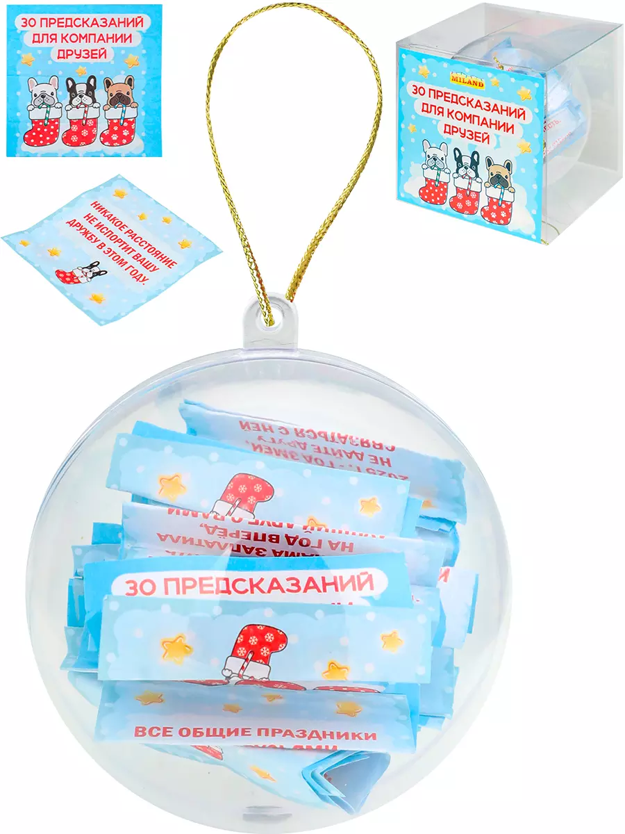 Новогодний шар пластик 8 см со свитками-предсказаниями (30 шт в шаре) для компании друзей 8 см ШС-63