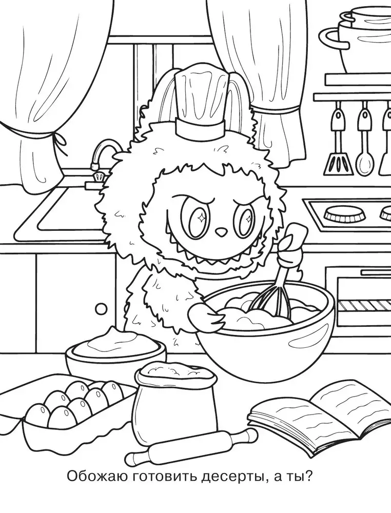 Раскраска в стиле Лабубу (зелёная) изд. АСТ