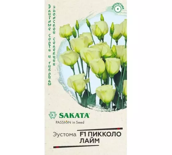 Семена цветов Эустома Пикколо F1 Лайм, ГАВРИШ 4 шт ц/п