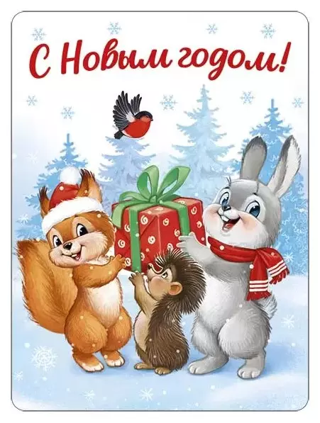 Виниловый магнит С Новым годом! (ретро-коллекция) 93,045,00