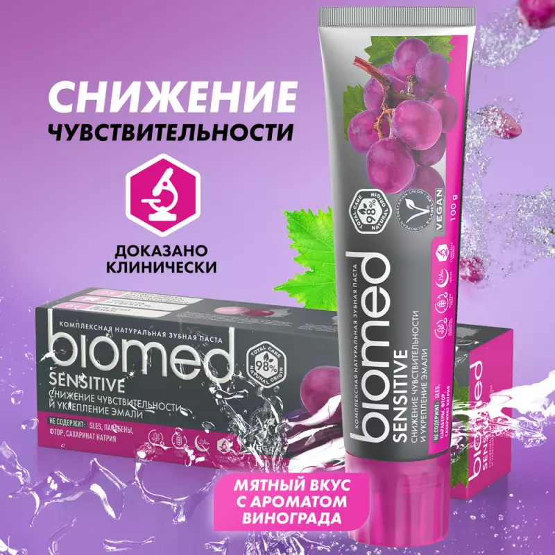 Зубная паста Splat Biomed Sensitive 100 г