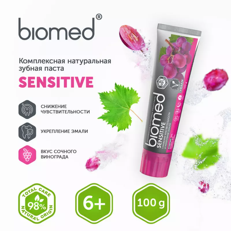 Зубная паста Splat Biomed Sensitive 100 г