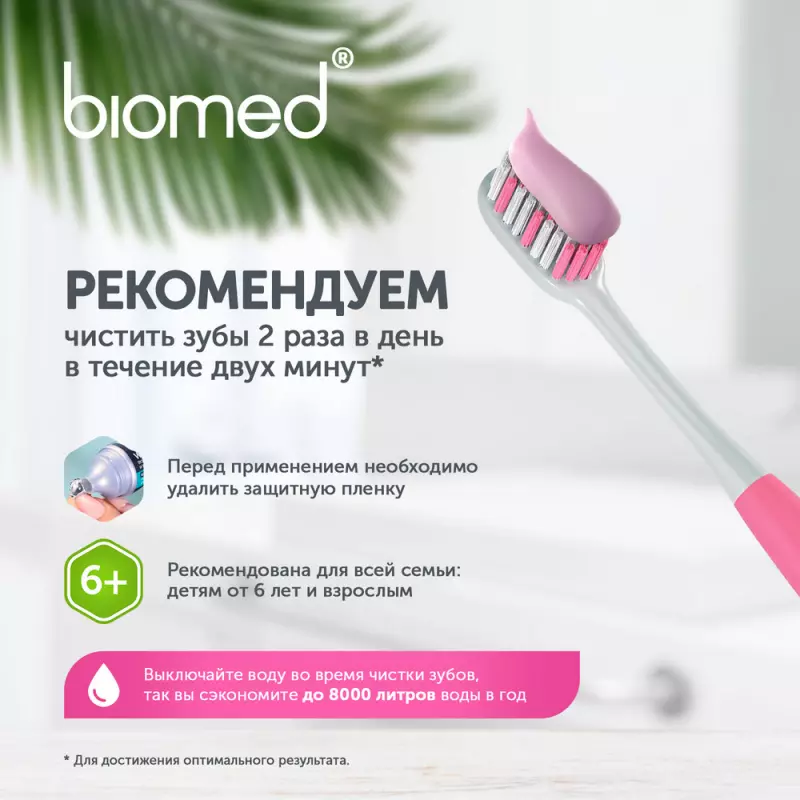 Зубная паста Splat Biomed Sensitive 100 г