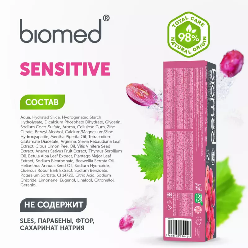 Зубная паста Splat Biomed Sensitive 100 г