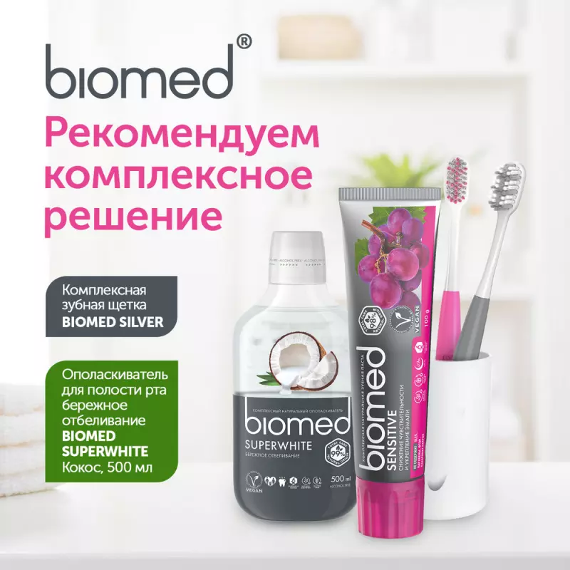 Зубная паста Splat Biomed Sensitive 100 г