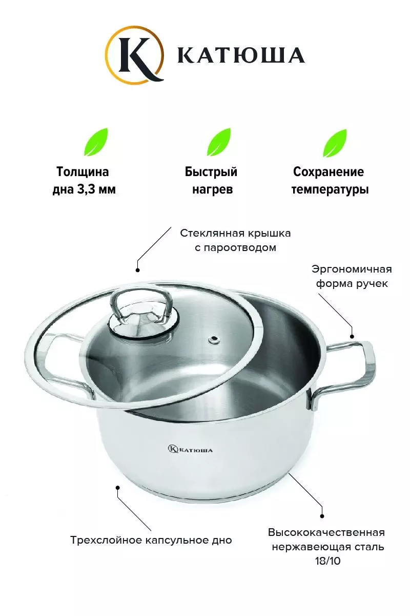 Кастрюля 2,3 л нерж.сталь, &quot;Марта&quot;, стек.крышка, КАТЮША, арт.К-100-18-0