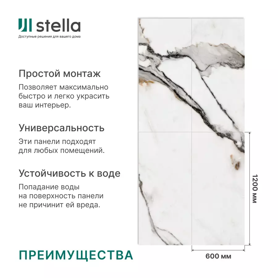 Панель композитная SPC Stella Novita Wall 1200х600х2,5 мм глянец Гималаи
