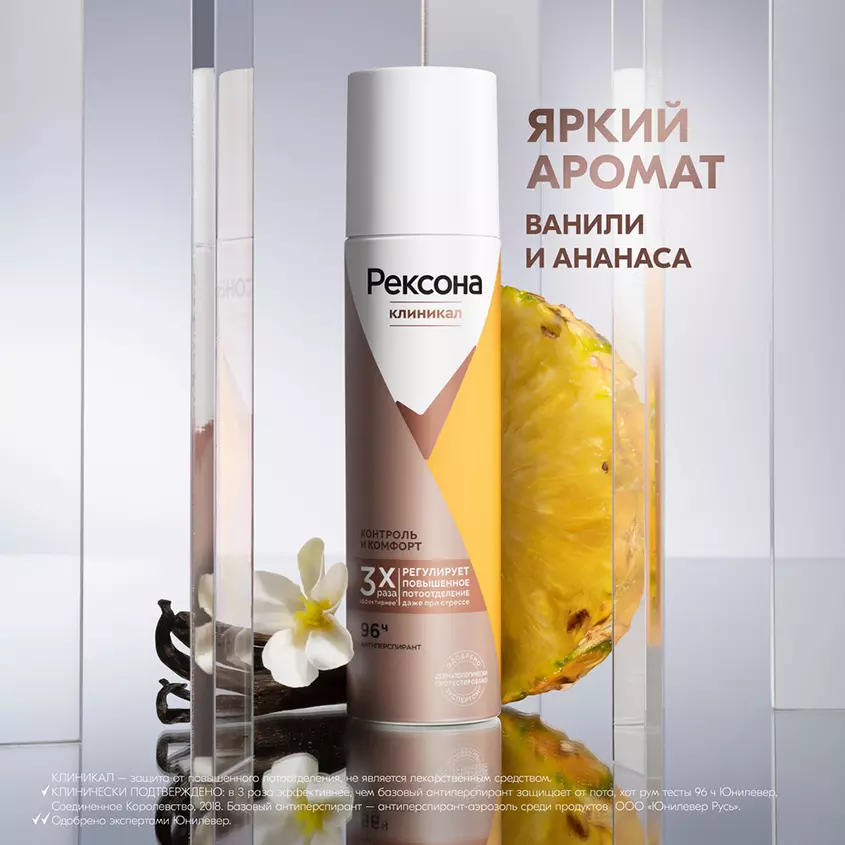 Антиперспирант Рексона Clinical Protection Контроль и комфорт спрей 150 мл