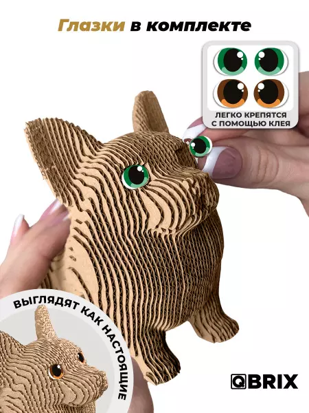 Конструктор 3D картонный Забавный корги с глазками 16 см QBRIX 20109