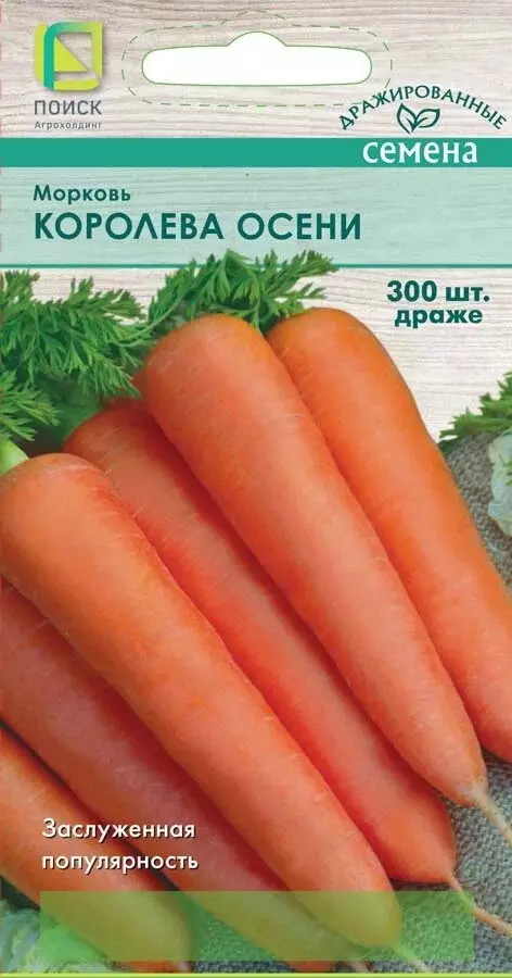 Семена Морковь Королева осени. ПОИСК Ц/П драже 300 шт