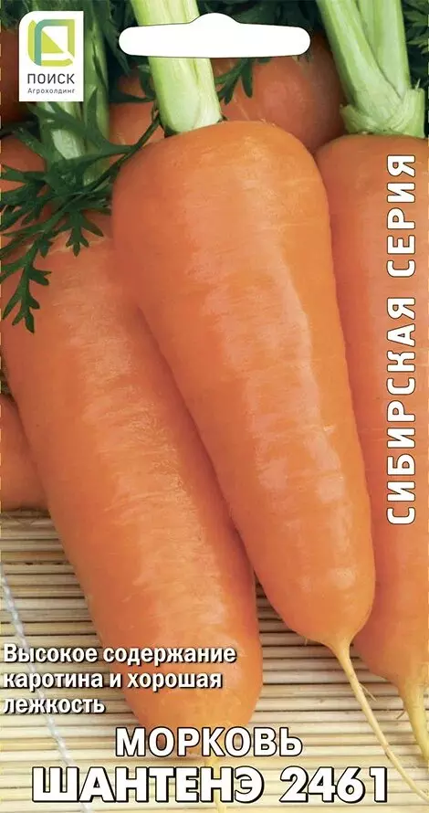 Семена Морковь Шантанэ 2461. ПОИСК Ц/П 2 г