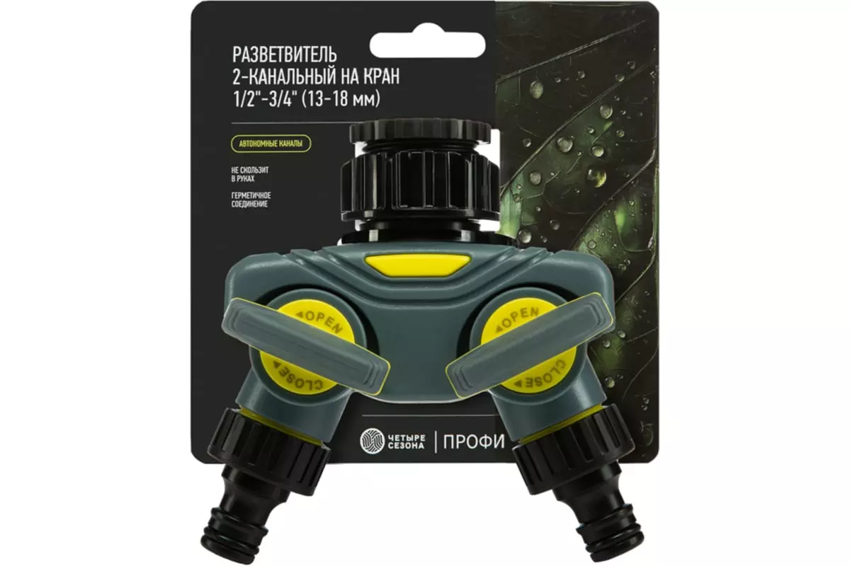 Разветвитель для шланга 2-х канальный 1/2"х3/4" регулируемый Профи "ЧЕТЫРЕ СЕЗОНА" 62-0223-F