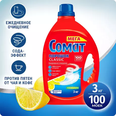 Порошок для посудомоечной машины Сомат Классик Лимон и Лайм 3 кг