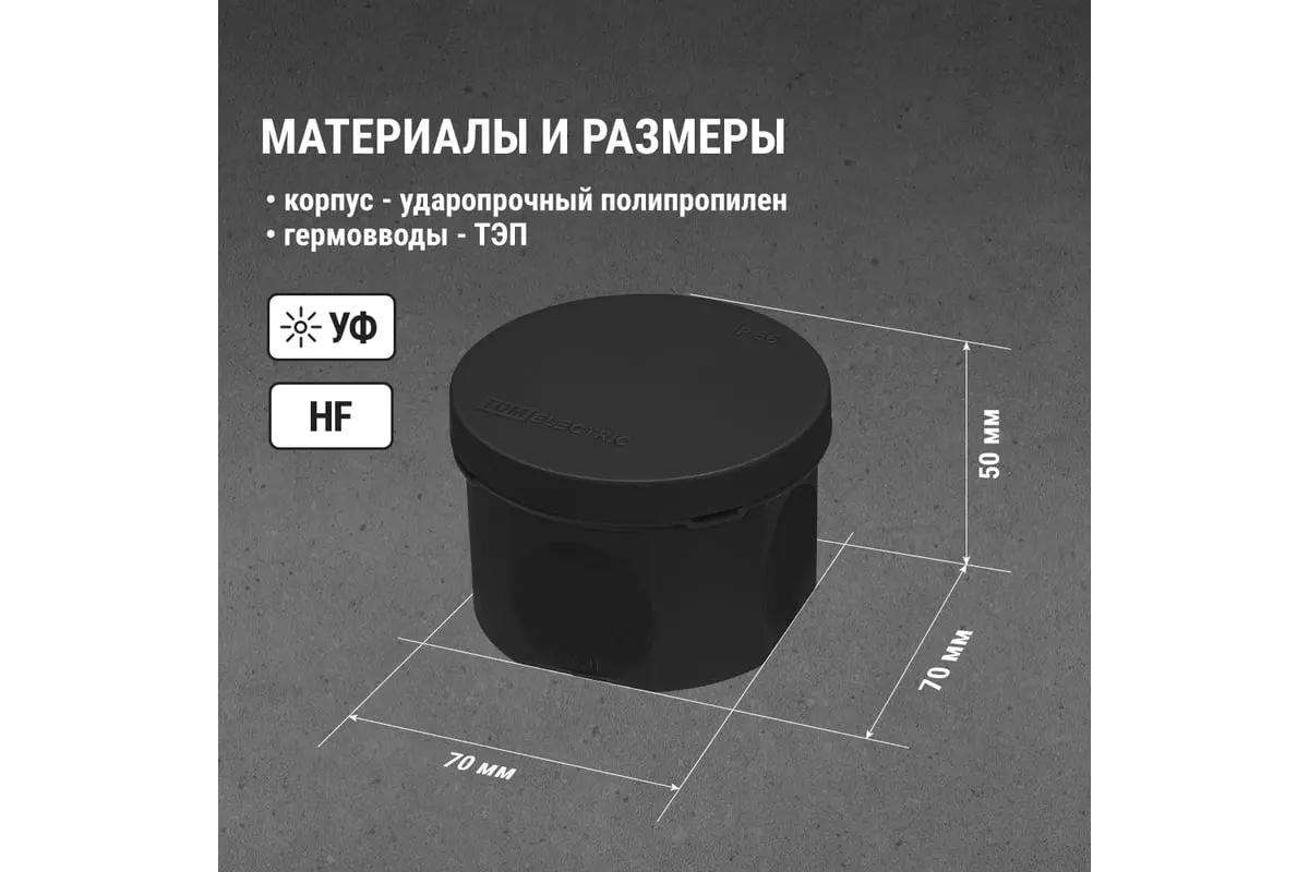 Распределительная коробка накладная D70x50мм 4 ввода IP66 черный