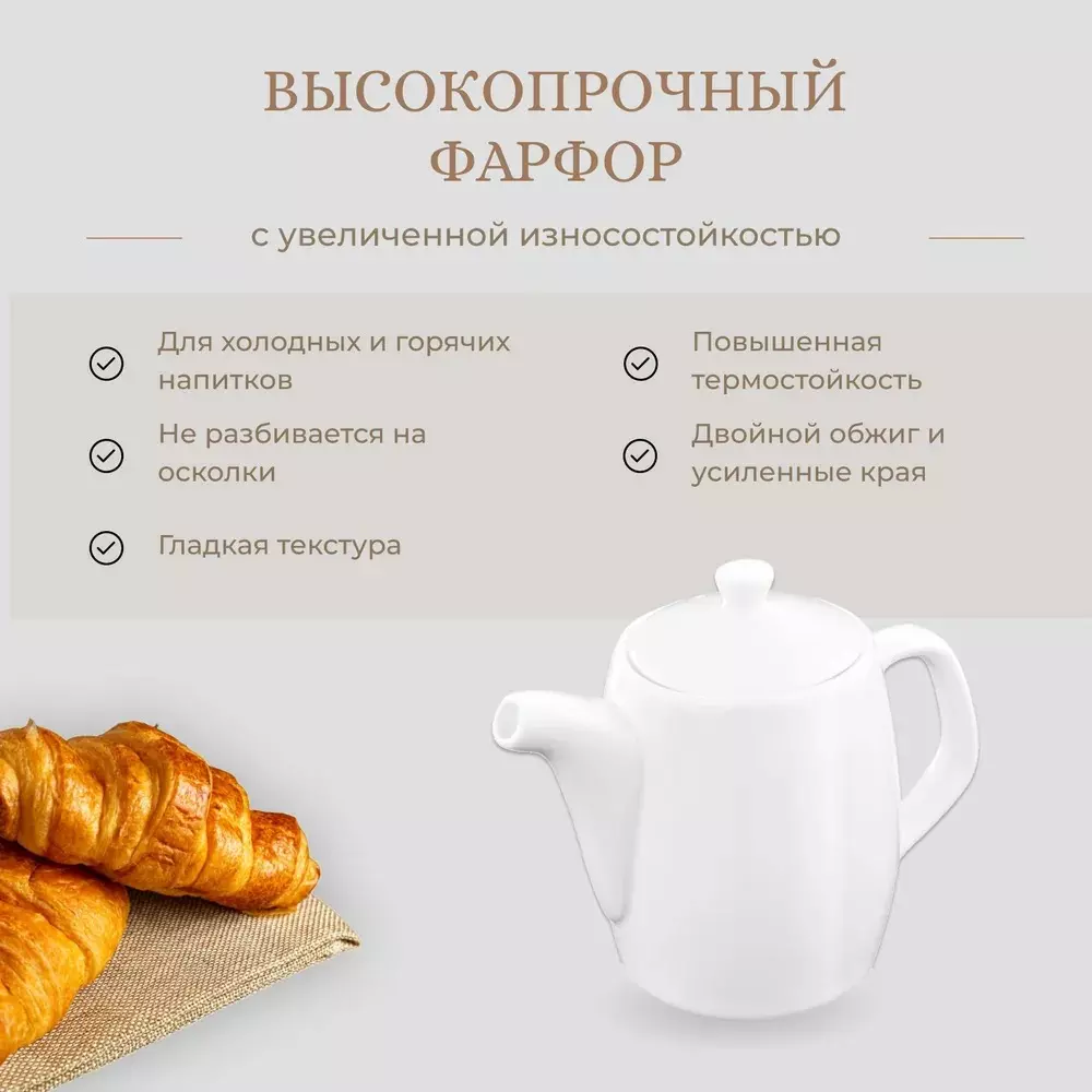 Заварочный чайник 350 мл, фарфор, Wilmax WL-994005/A