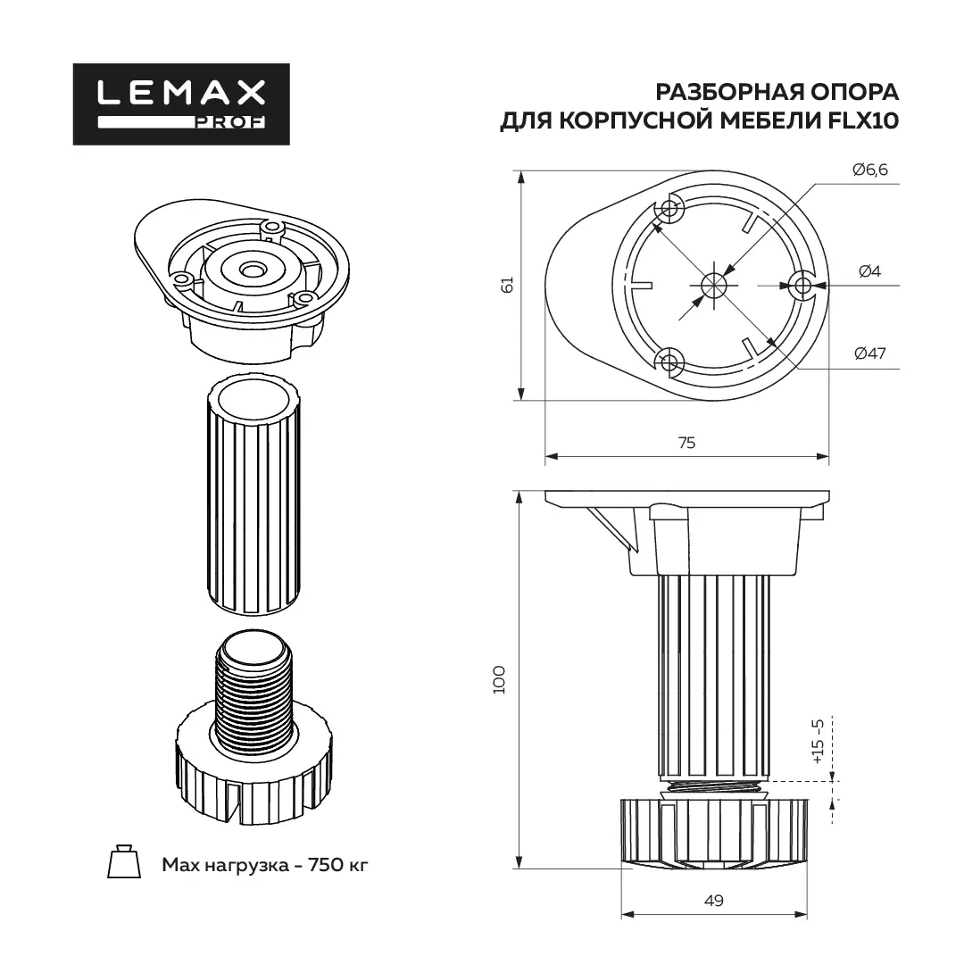 Регулируемая опора, разборная 100 мм, черный (компл.4 шт.)