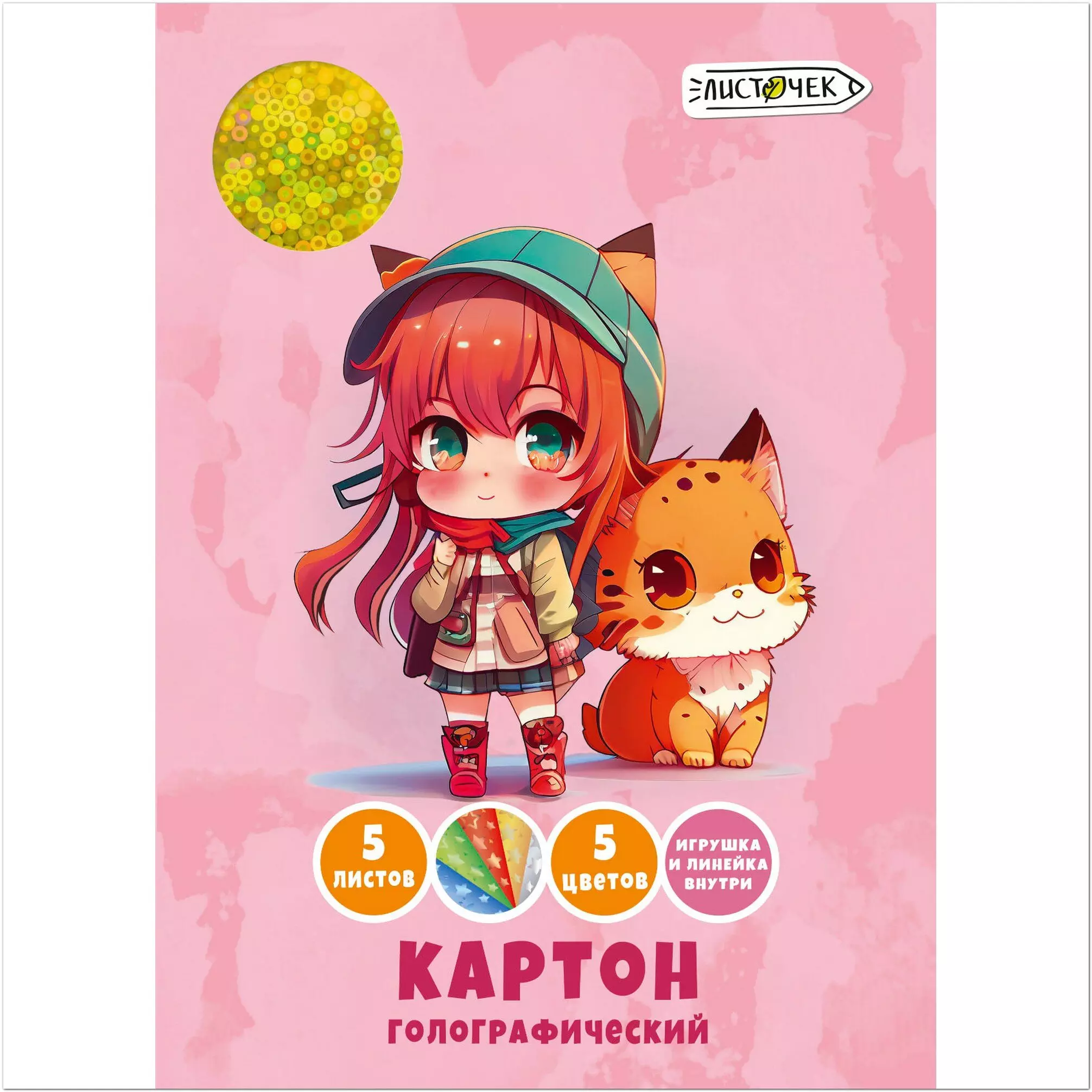 Картон цветной А4, 5л. 5цв, голографический &quot;Девочка с котиком&quot; Папка: мелованный картон, с карманом