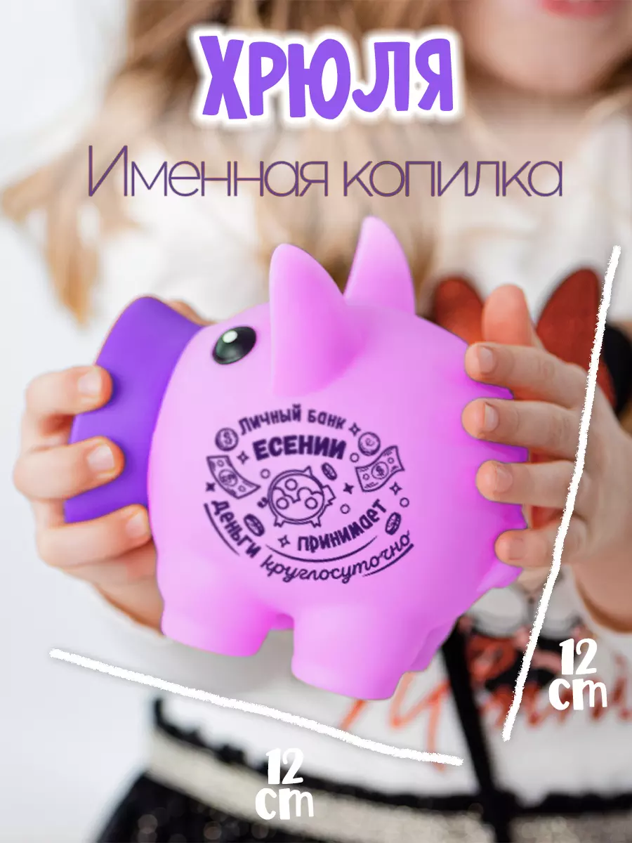 Копилка Хрюля ЕСЕНИЯ