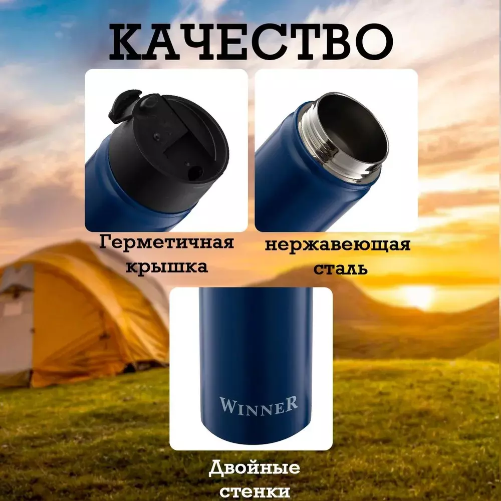 Термобутылка 500 мл, синий корпус, Winner, WR-8338