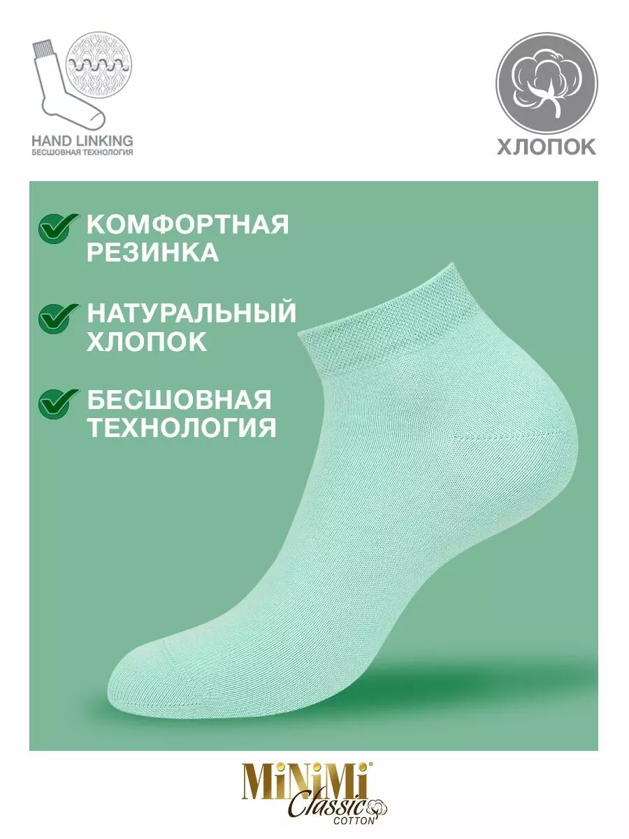 Носки женские укороченные MINIMI COTONE 1201 Menta р-р 23-25