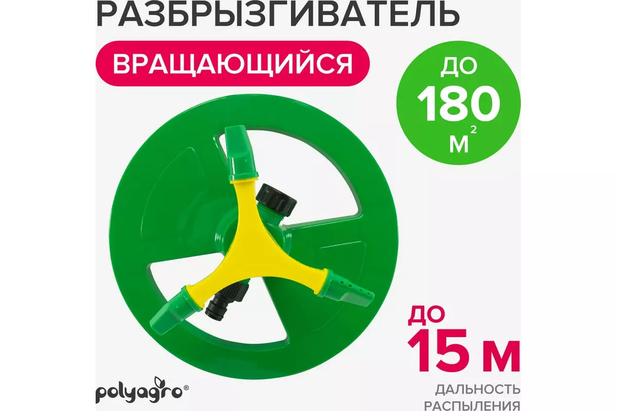 Дождеватель круговой на подставке, 3 сопла Polyagro Lite 7573120 пластиковый