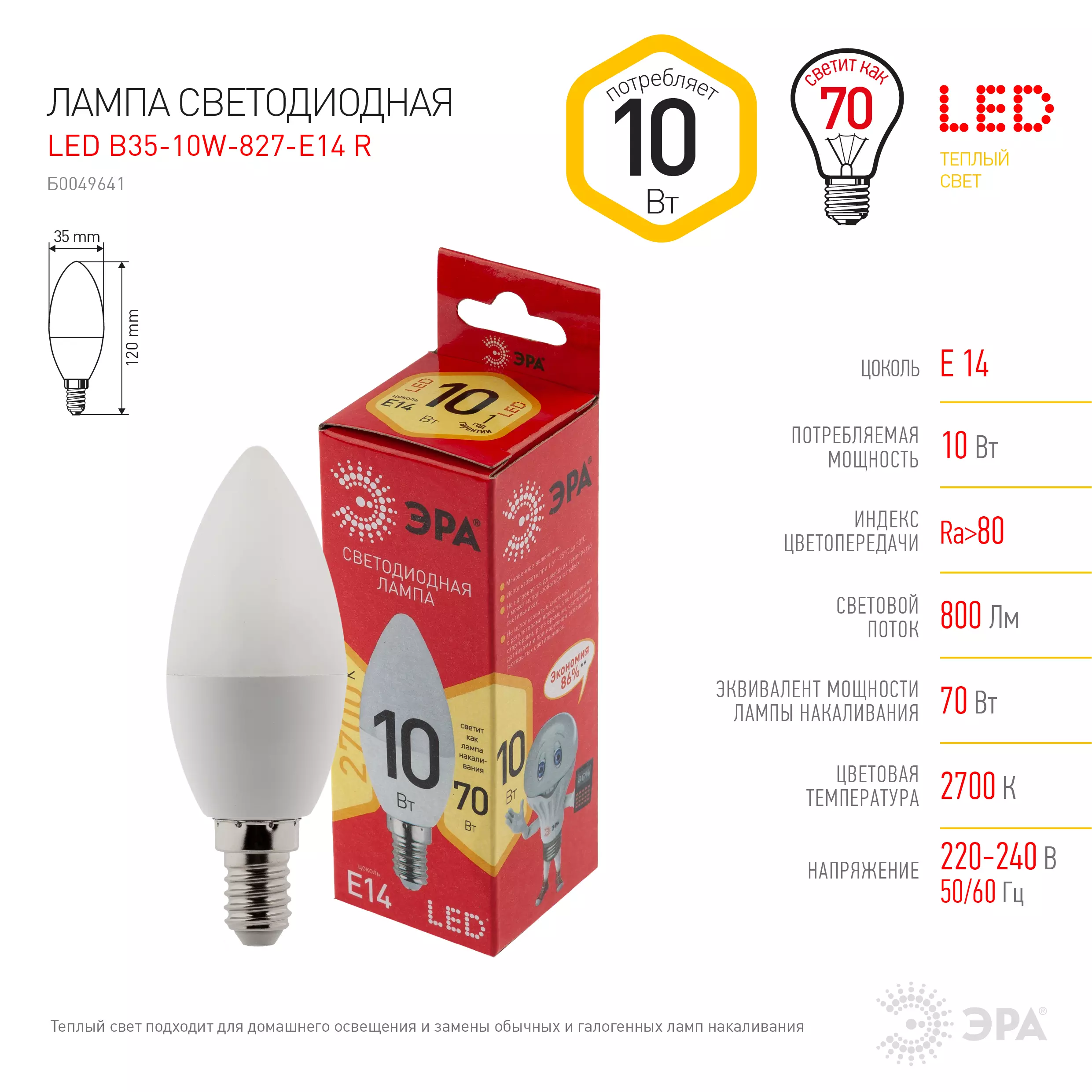 Лампа светодиодная Эра Red Line Е14 230В 10Вт 2700К свеча теплый