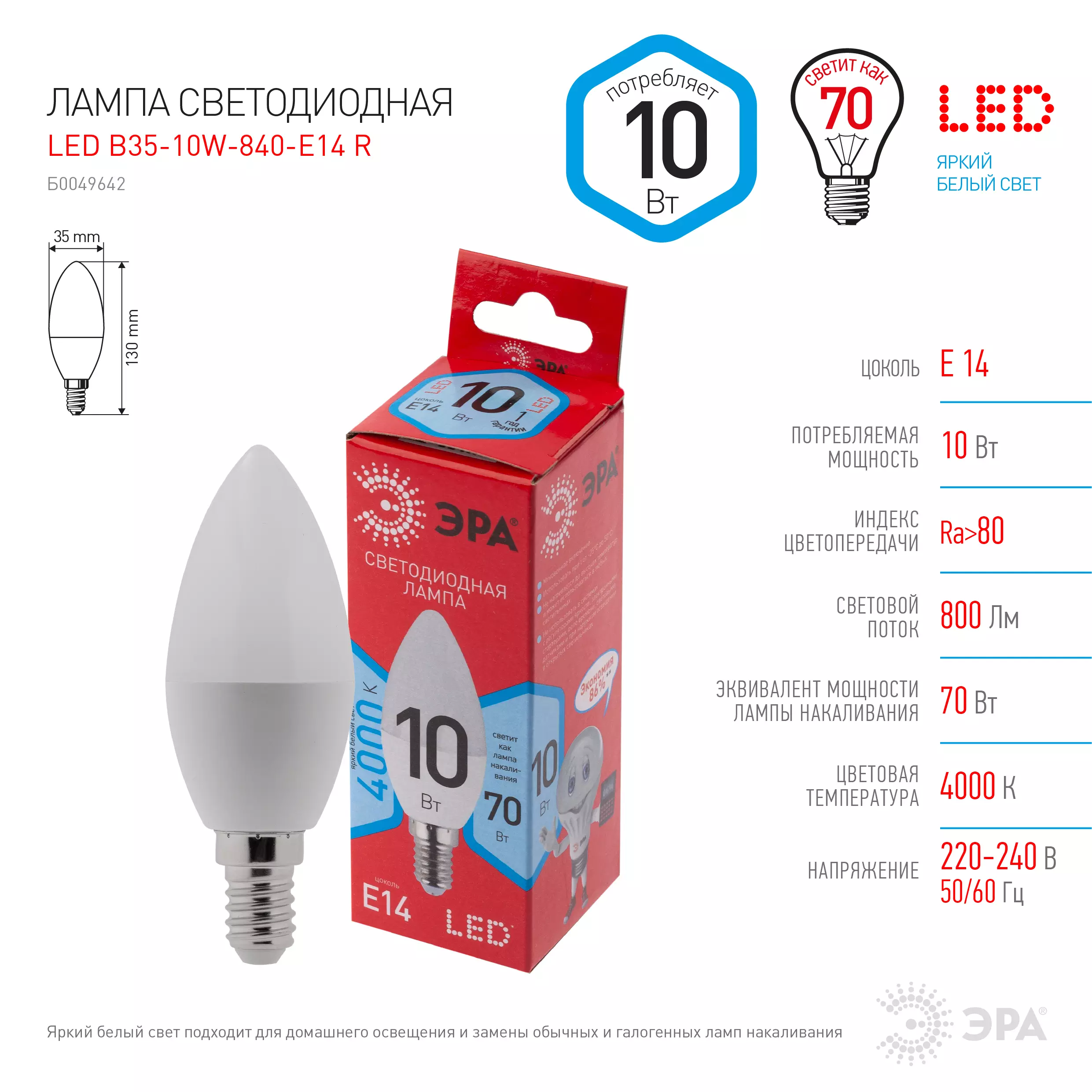 Лампа светодиодная Эра Red Line Е14 230В 10Вт 4000К свеча нейтральный