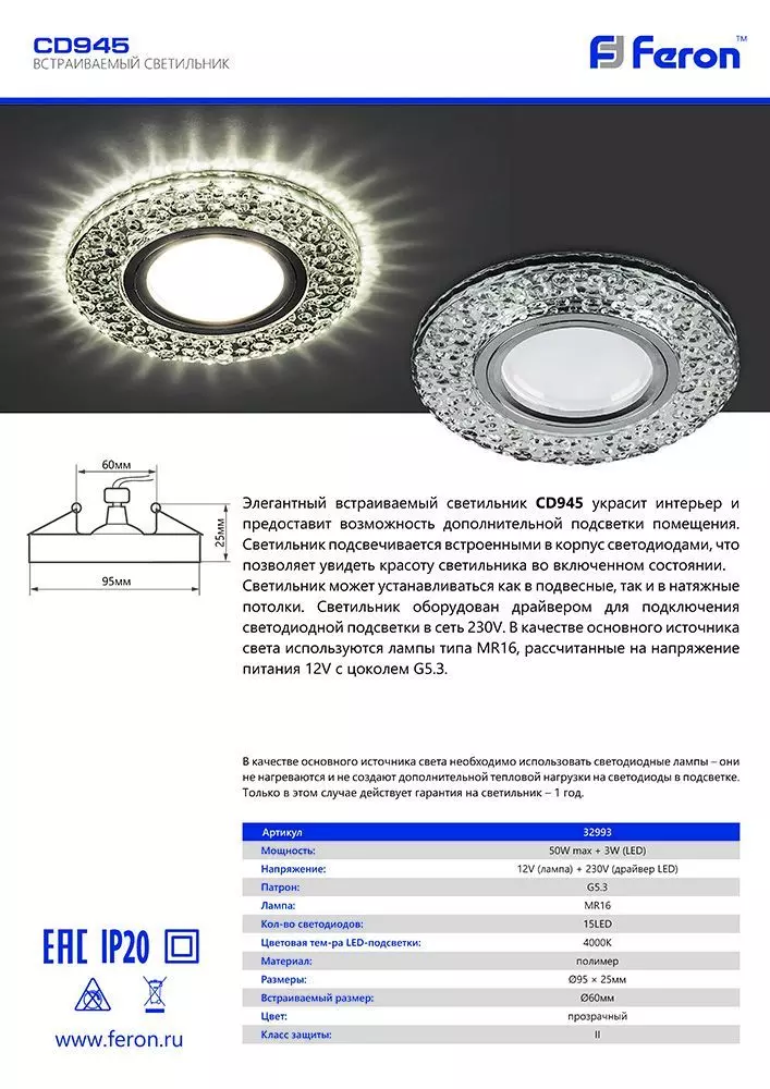 Светильник точечный Feron 32993 MR16 GU5.3 с подсветкой хром/прозрачный