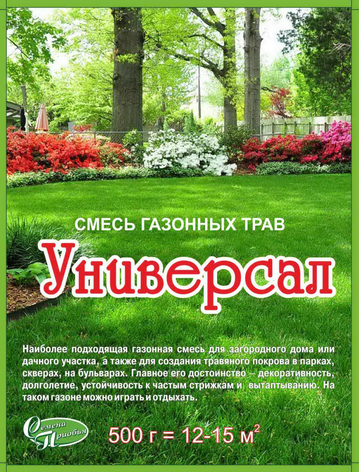 Газон Универсал, 0,5 кг, Семена Приобья — купить по выгодной цене в  интернет-магазине Колорлон