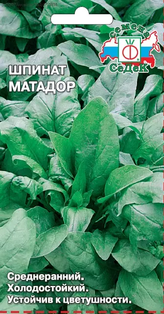 Семена шпинат Матадор(ср.ран) Евро, 2г Ц/П СеДеК