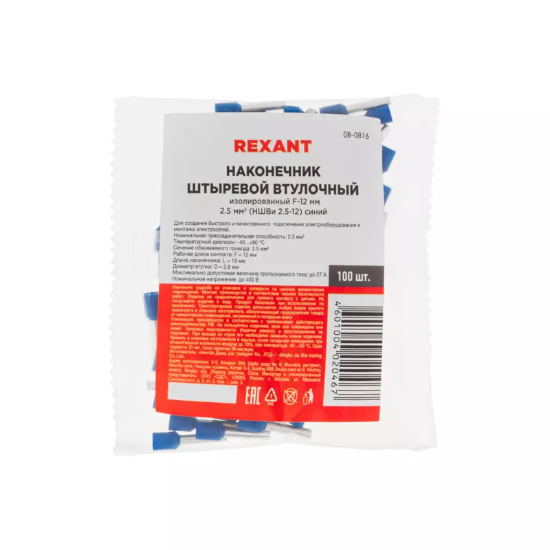 НШВИ 2.5х12 мм, 100 шт, REXANT 08-0816