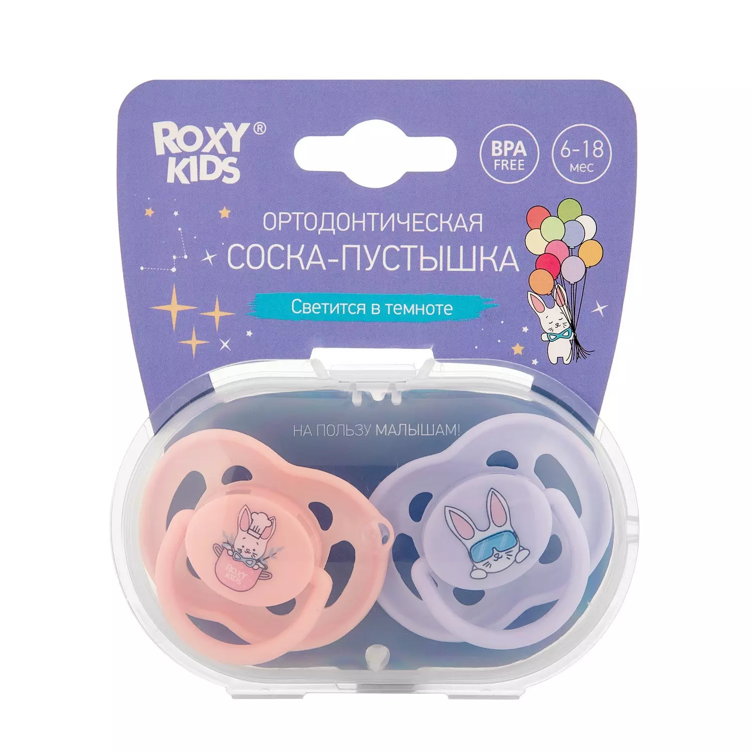 Соска-пустышка ортодонтическая BUNNY с футляром 2 шт 6-18 мес Roxy-Kids RSS-002