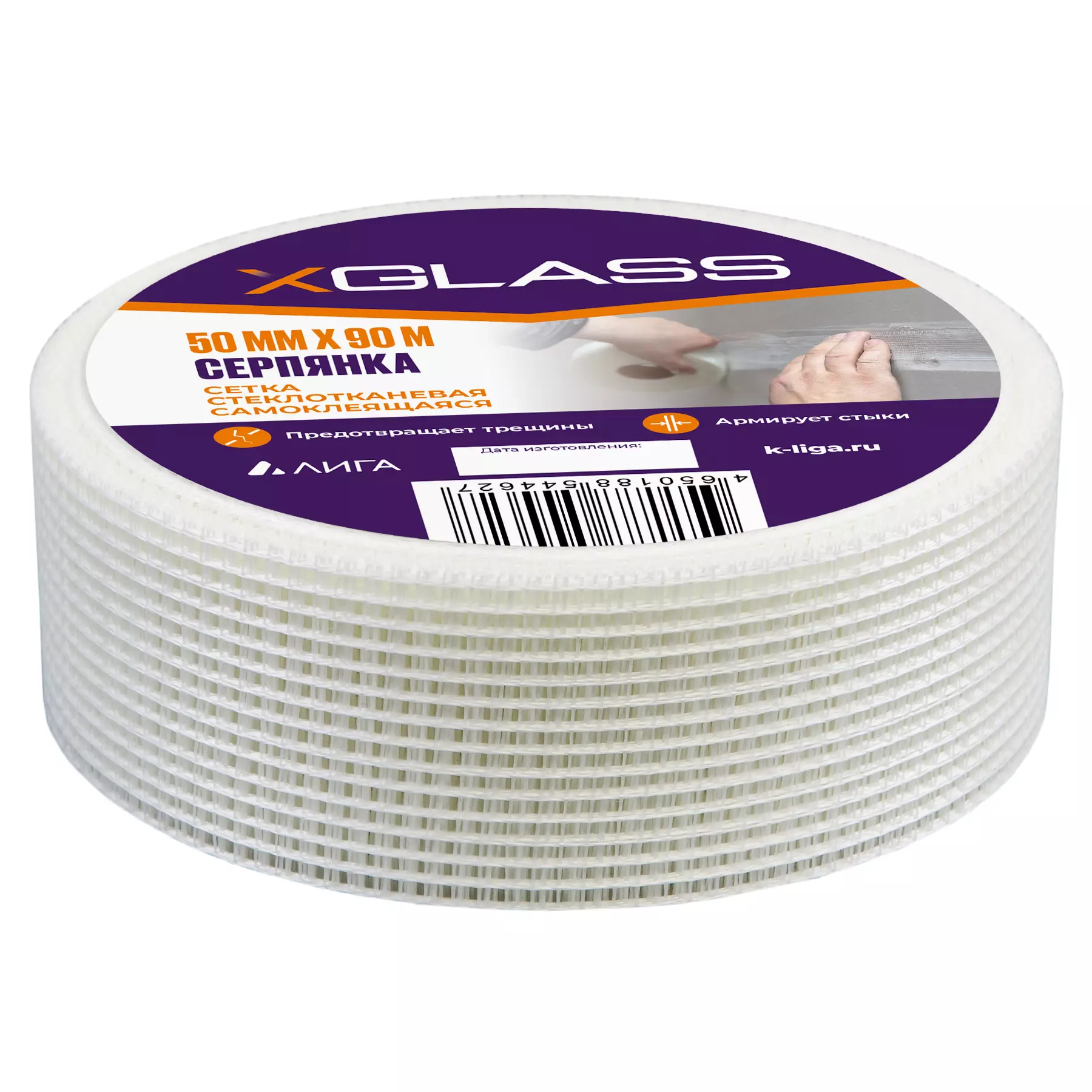 Серпянка самоклеющаяся X-Glass 50 ммх90 м