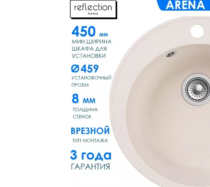 Кварцевая мойка для кухни круглая ø48х20 см Reflexion Arena RF0148WH белый