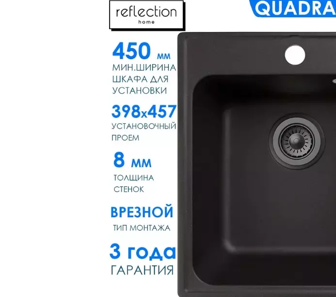 Кварцевая мойка для кухни 42х48х20 см Reflexion Quadra RF0243BL черный, прямоугольная