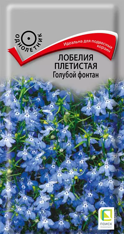 Семена цветов Лобелия фонтан голубой плетистая 0.1 гр (Поиск) цв