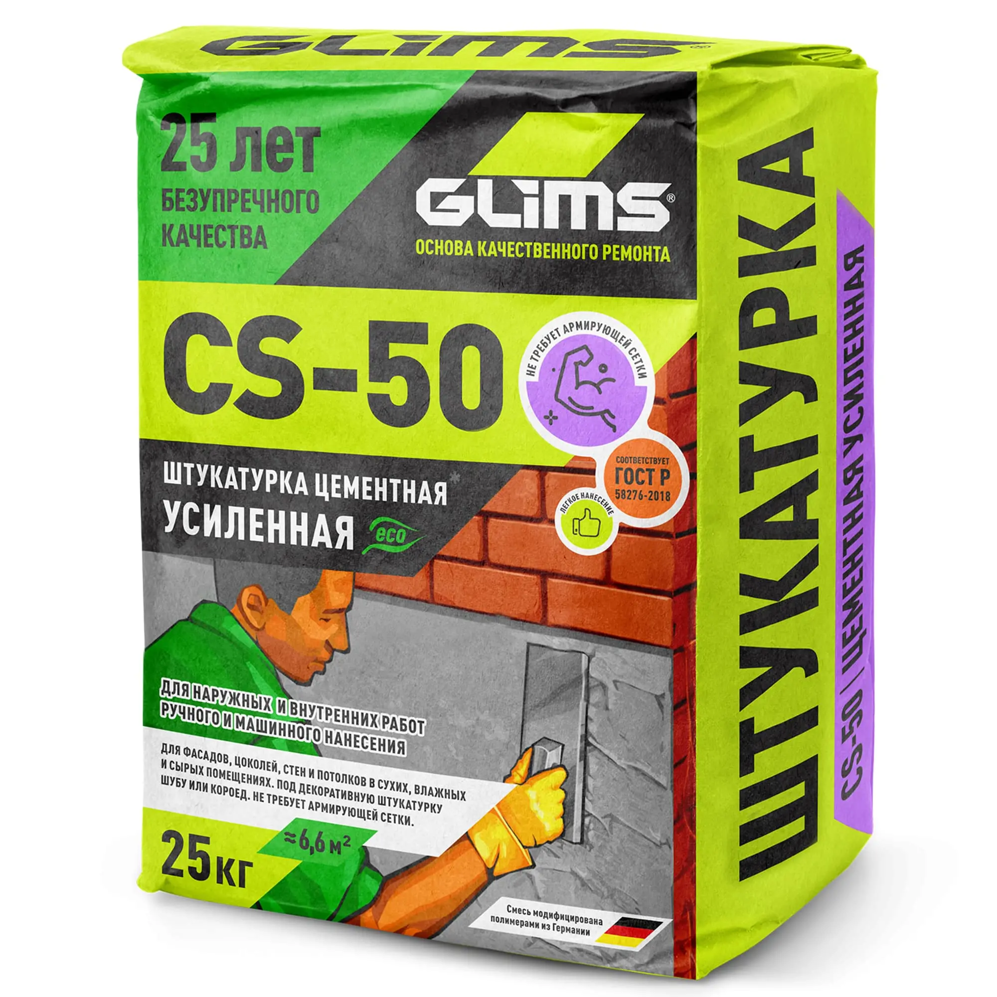 Штукатурка цементная GLIMS CS-50 универсальная 25 кг