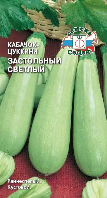 Семена Кабачок цуккини Застольный светлый. СеДеК Ц/П 2 г