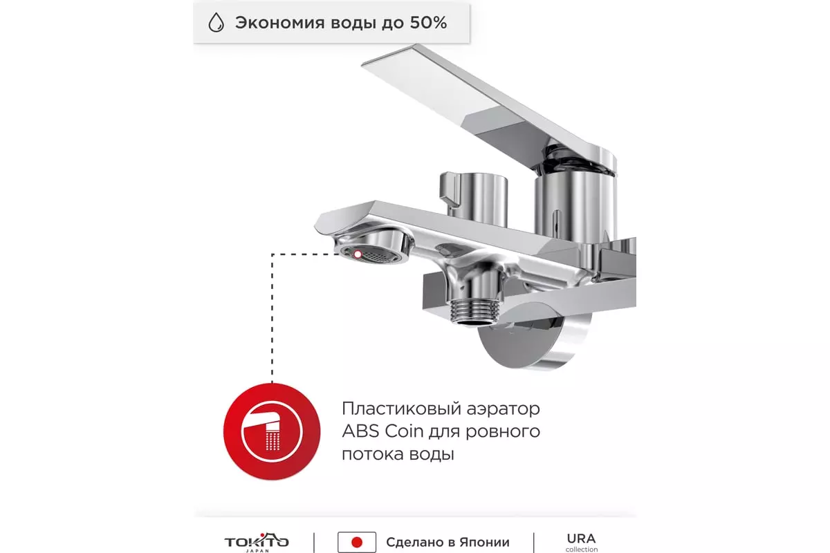Смеситель для ванны, короткий излив, хром, TOKITO TOK-URA-1014, латунь