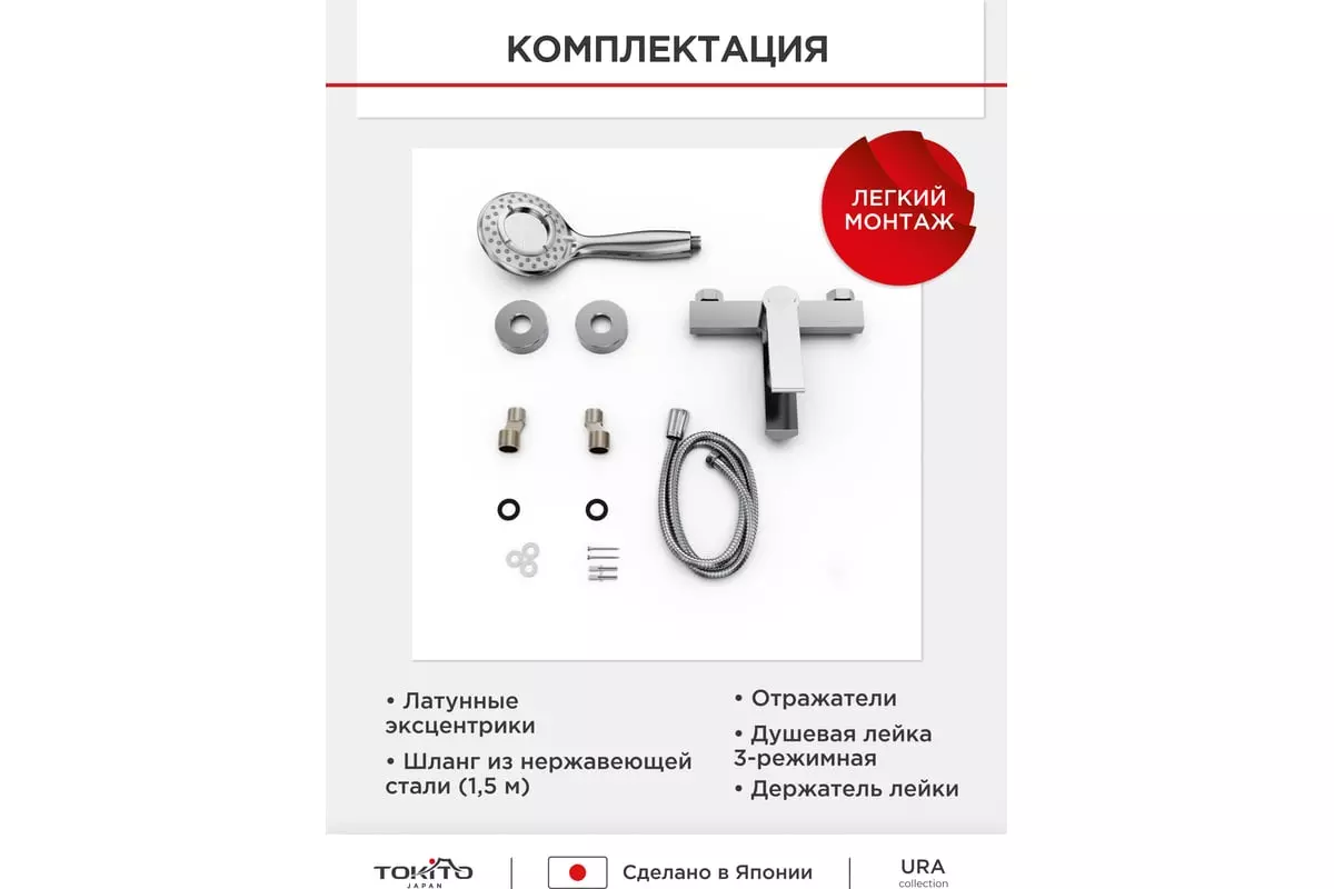 Смеситель для ванны, короткий излив, хром, TOKITO TOK-URA-1014, латунь