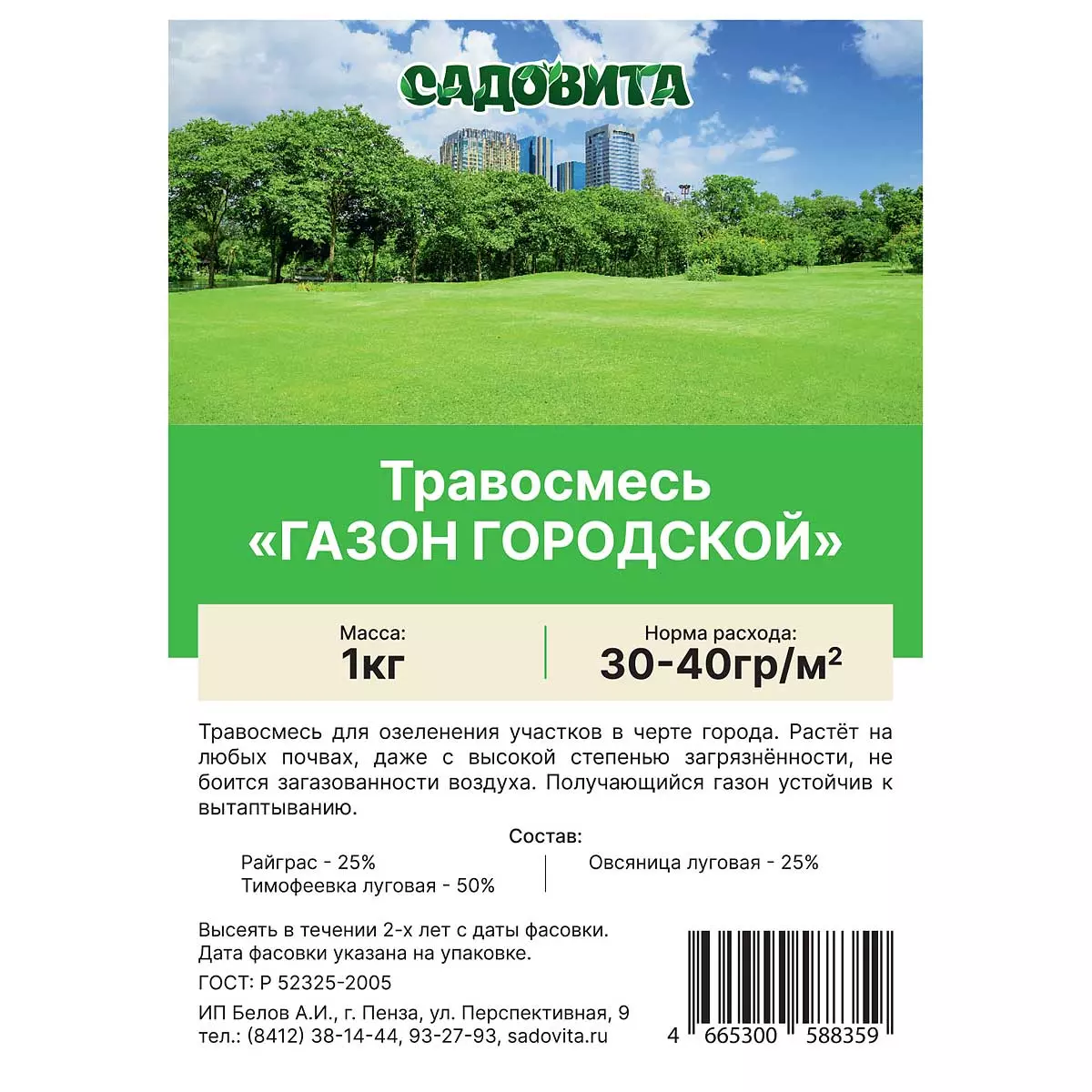 Семена Газона городской 1 кг Садовита