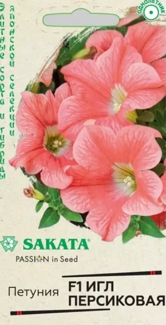 Семена цветов Петуния Игл F1 персиковая, ГАВРИШ 5 шт ц/п