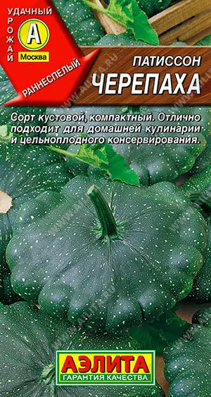 Семена Патиссон Черепаха. Агрофирма АЭЛИТА Ц/П 1 г