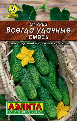 Семена Огурец Всегда удачные,смесь АЭЛИТА Лидер 20шт